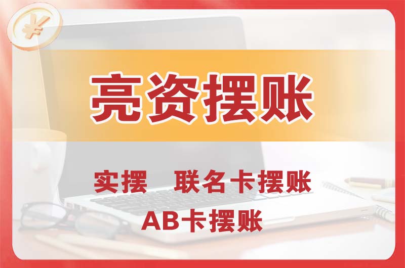 鹤壁个人亮资摆账