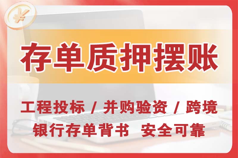 鹤壁大额存单质押摆账