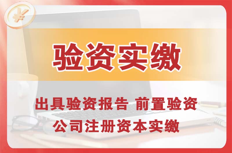 鹤壁企业增资验资